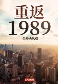 重返1988